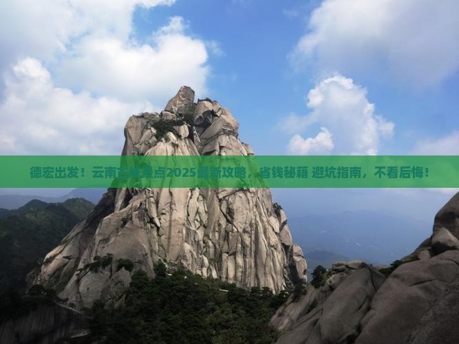 德宏去云南古城景点