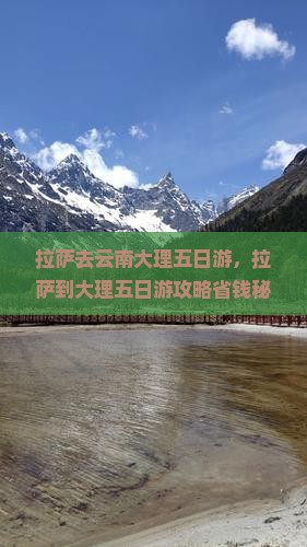 拉萨去云南大理五日游