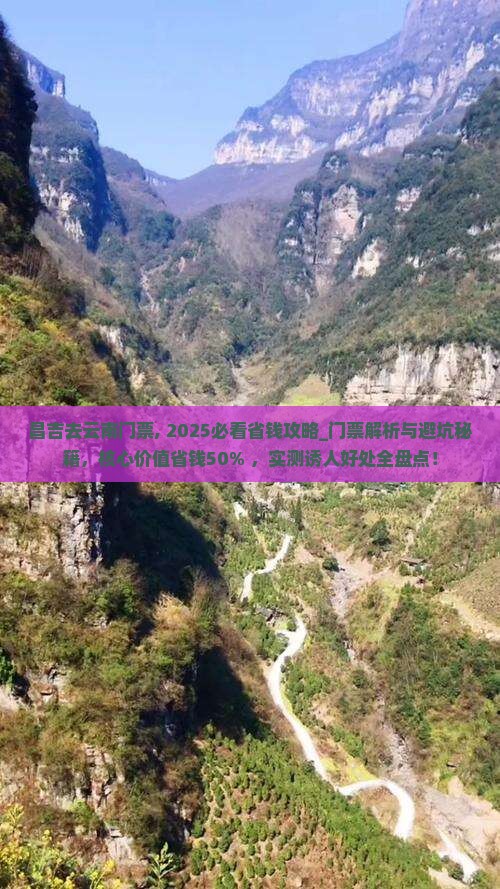昌吉去云南门票 昌吉去云南门票