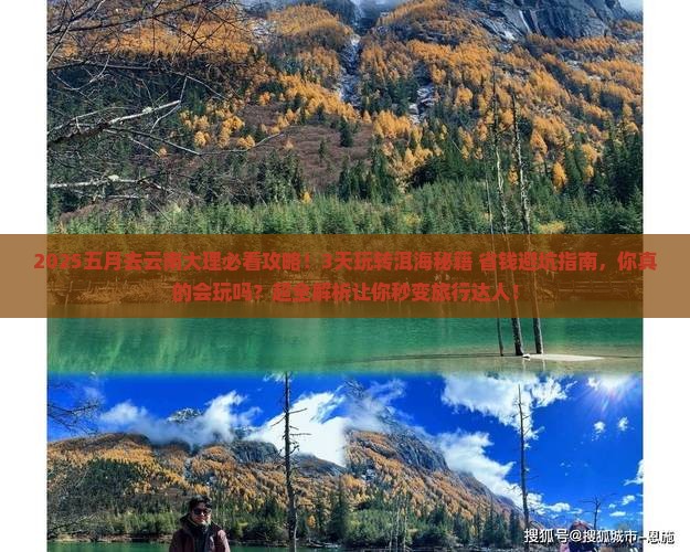五月去云南大理攻略