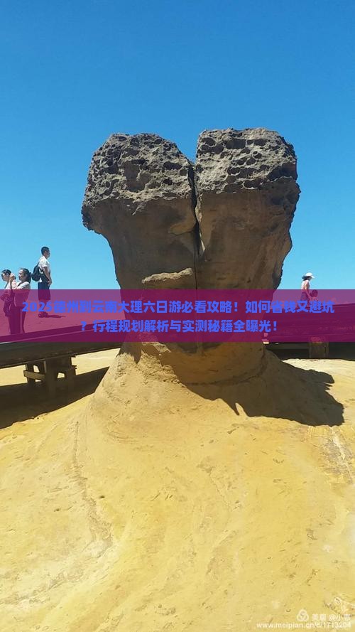 德州到云南大理六日游