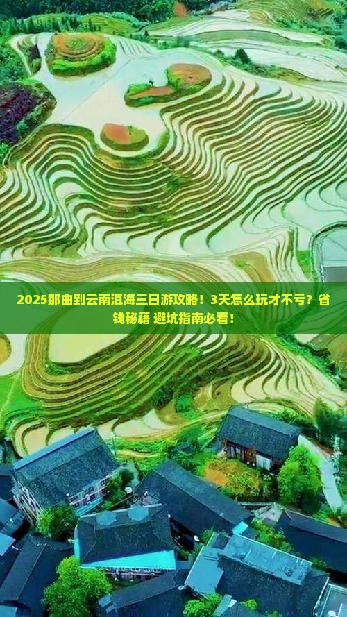 那曲到云南洱海三日游