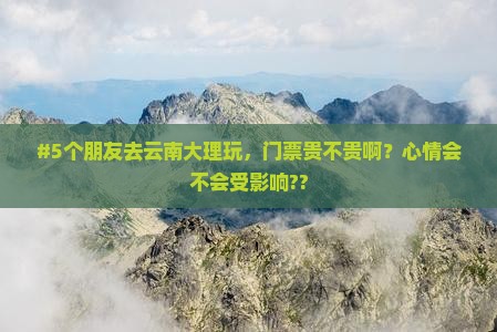 五家渠去云南大理门票