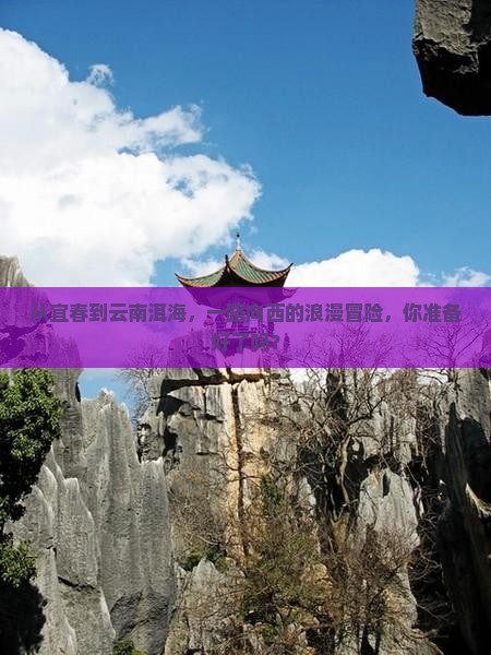 宜春去云南洱海攻略