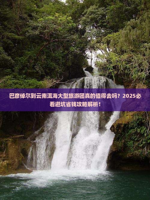 巴彦倬尔到云南洱海大型旅游团
