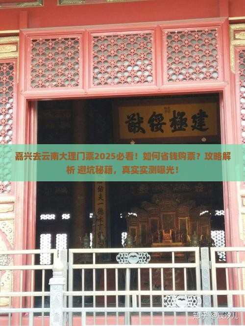 嘉兴去云南大理门票