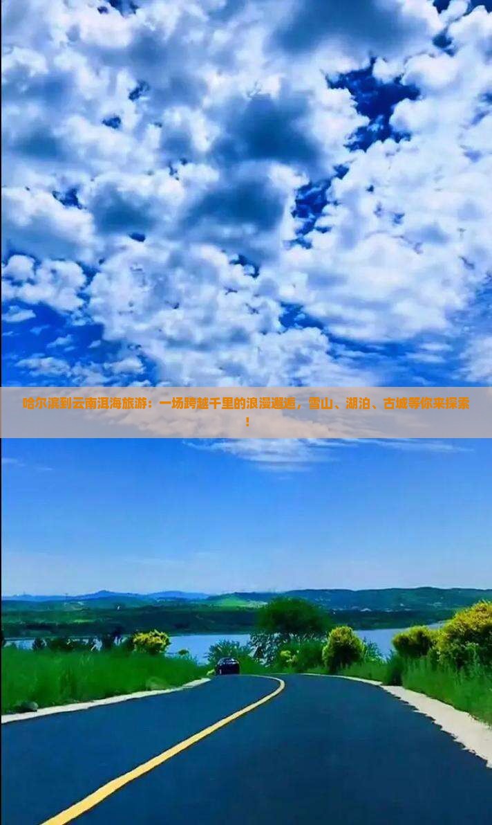 哈尔滨到云南洱海旅游