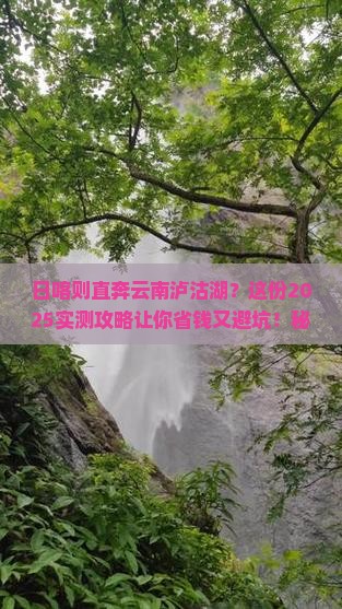 日喀则去云南泸沽湖自由团