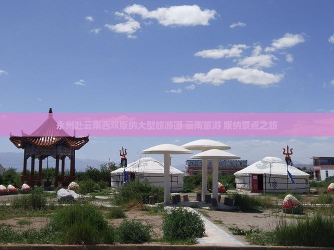 永州去云南西双版纳大型旅游团