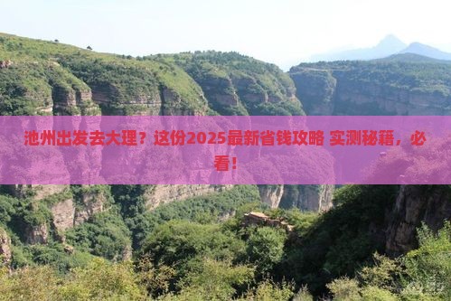池州去云南大理旅行社