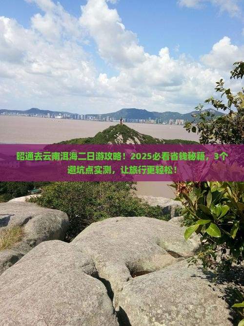 昭通去云南洱海二日游