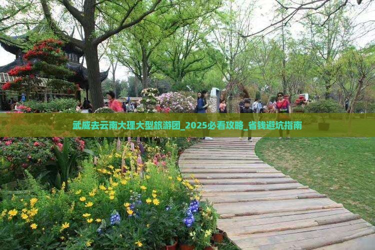 武威去云南大理大型旅游团