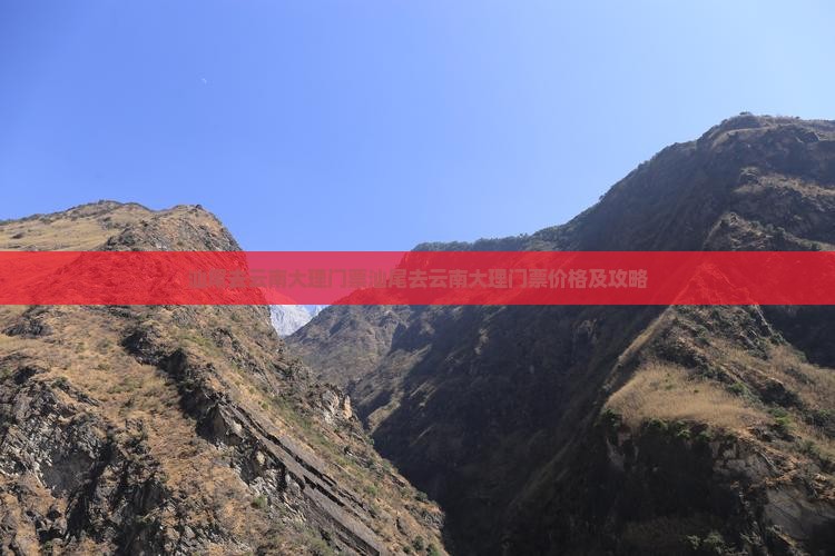 汕尾去云南大理门票