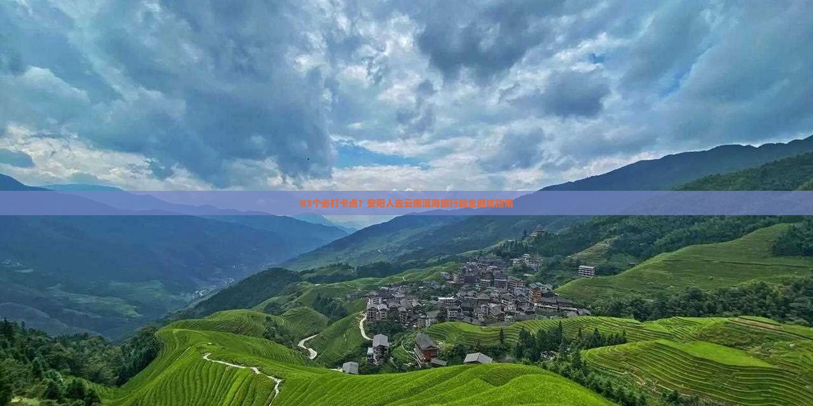 安阳去云南洱海攻略