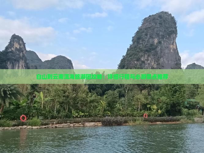 白山去云南洱海大型旅游团