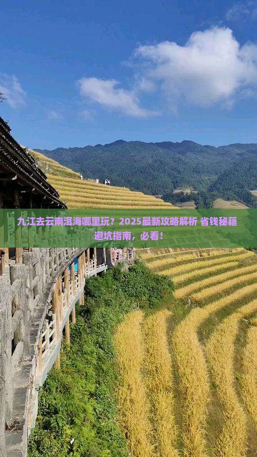 九江去云南洱海哪里玩