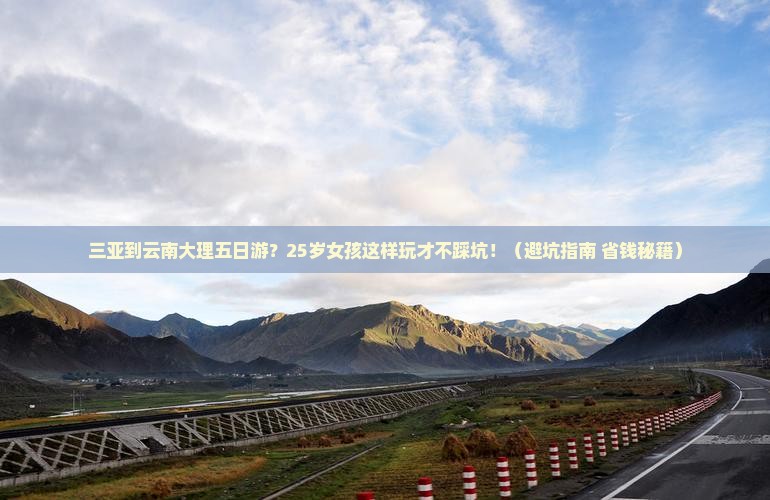 三亚到云南大理五日游