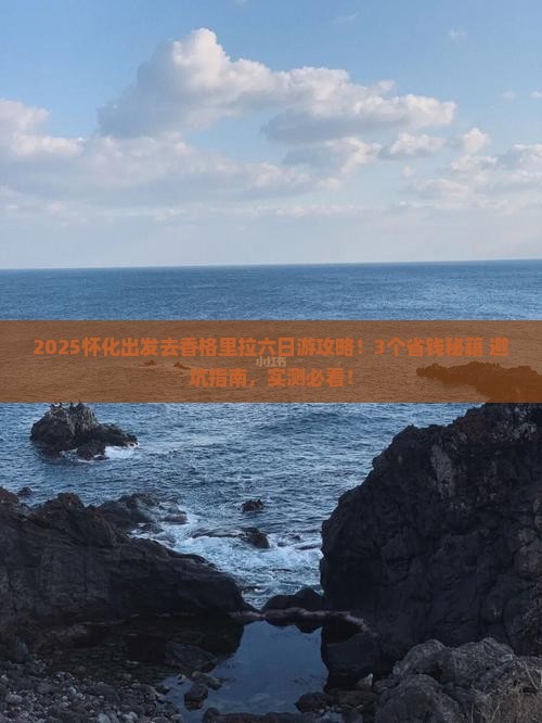 怀化去云南香格里拉六日游