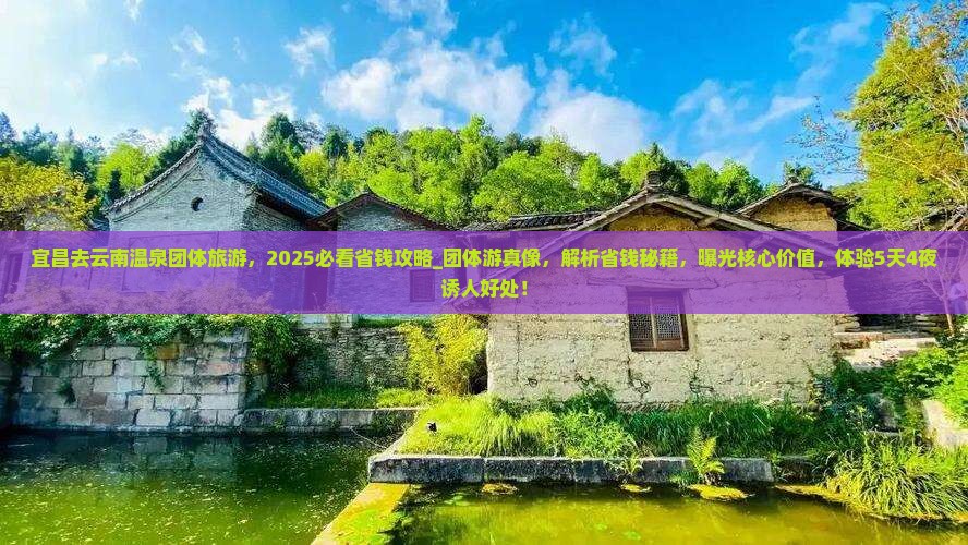 宜昌去云南温泉团体旅游 宜昌去云南温泉团体旅游