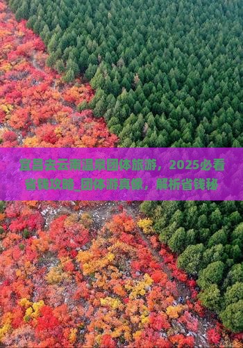 宜昌去云南温泉团体旅游 宜昌去云南温泉团体旅游