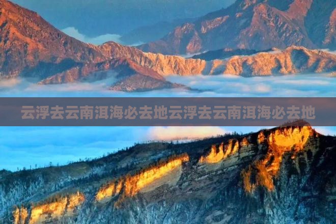 云浮去云南洱海必去地