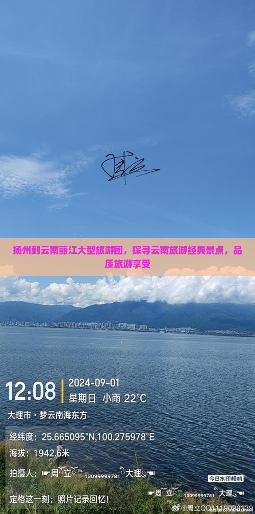扬州到云南丽江大型旅游团