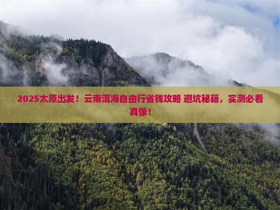 太原到云南洱海自由行