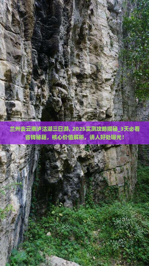 兰州去云南泸沽湖三日游