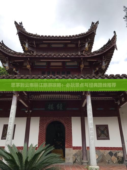 思茅到云南丽江哪里玩