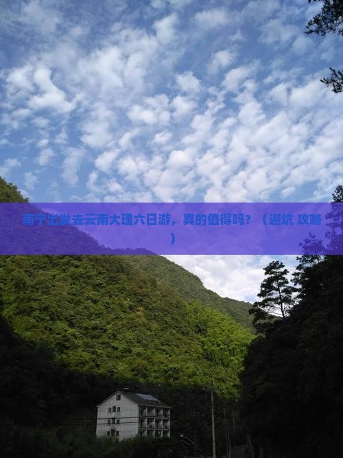 南宁去云南大理六日游