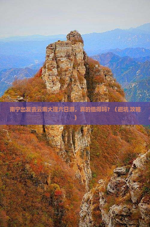 南宁去云南大理六日游