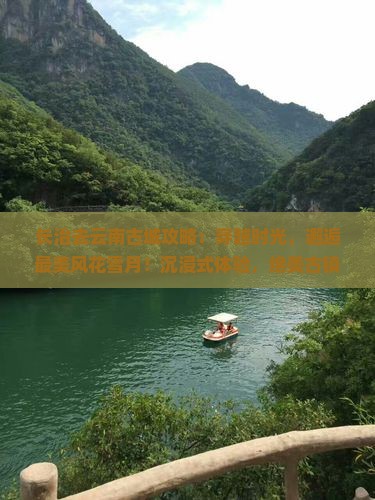 长治去云南古城攻略