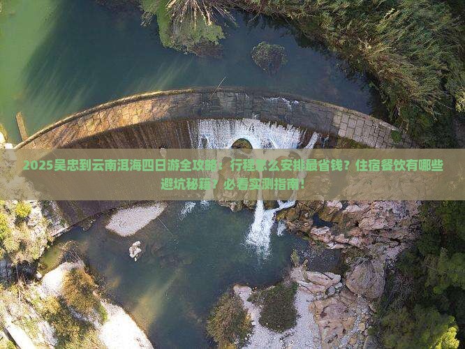 吴忠到云南洱海四日游