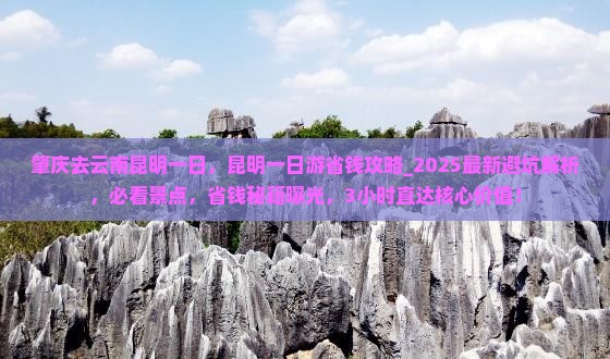 肇庆去云南昆明一日