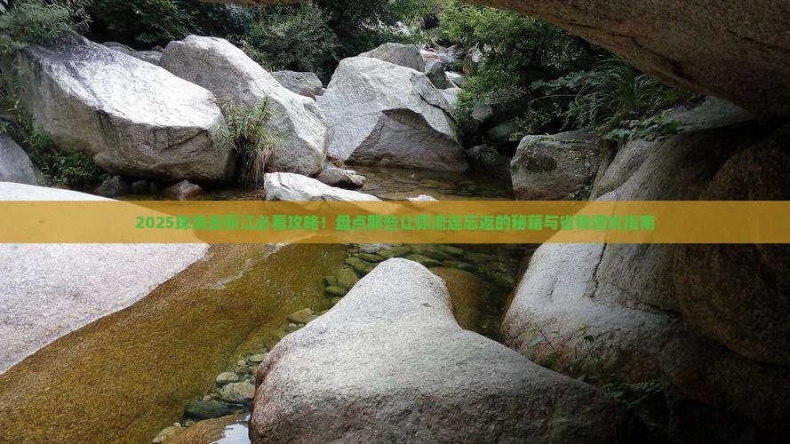 珠海去云南丽江必去地 珠海去云南丽江必去地
