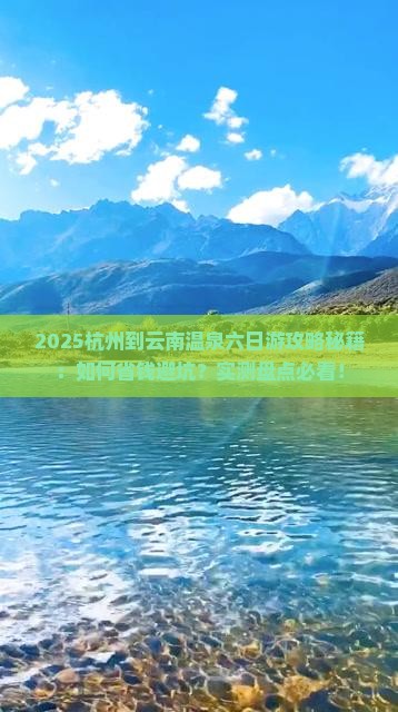 杭州到云南温泉六日游
