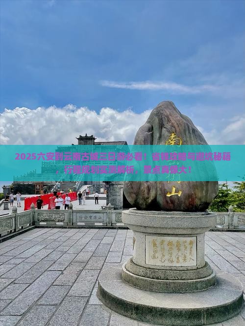 六安到云南古城三日游