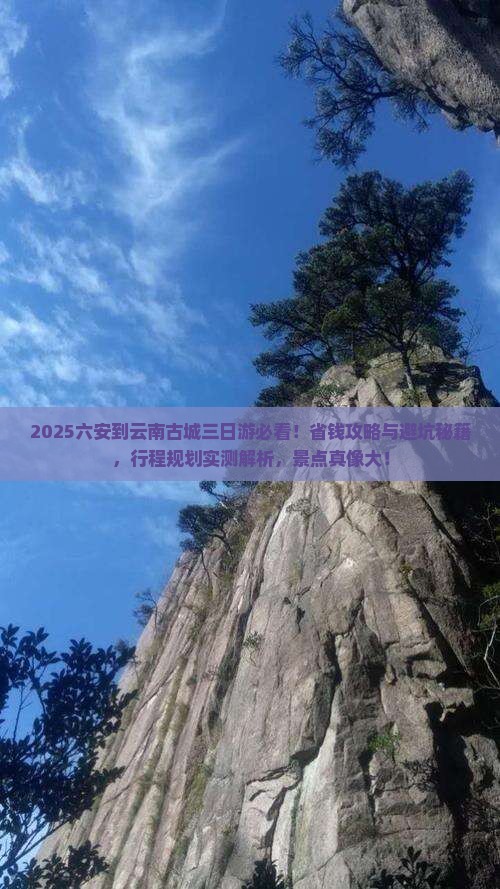 六安到云南古城三日游