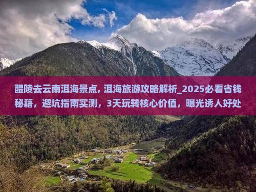 醴陵去云南洱海景点