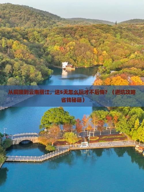 铜陵到云南丽江景点