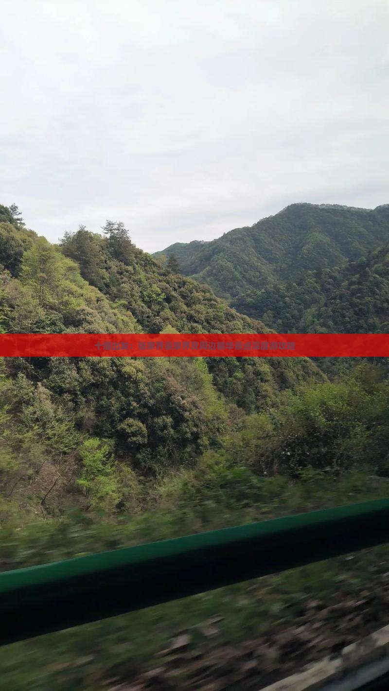十堰出发：张家界袁家界及周边精华景点深度游攻略