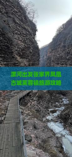漯河出发张家界凤凰古城芙蓉镇旅游攻略：热门景点门票全攻略