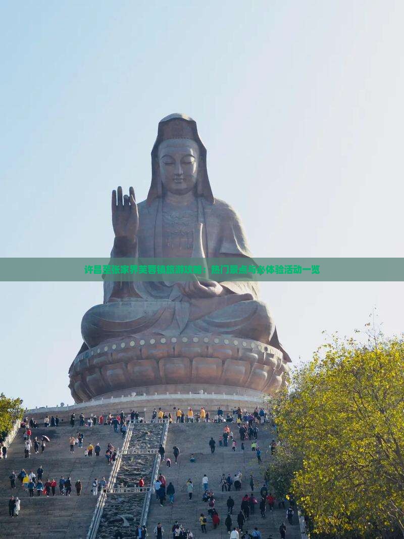 许昌至张家界芙蓉镇旅游攻略：热门景点与必体验活动一览