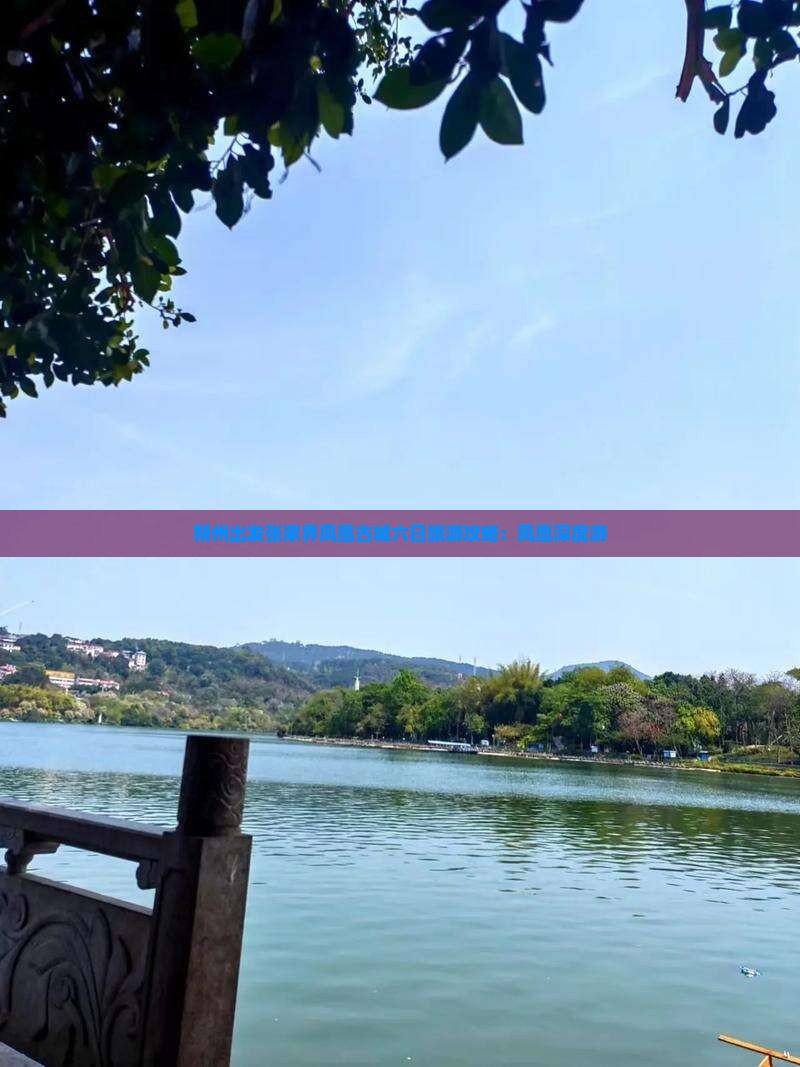 朔州出发张家界凤凰古城六日旅游攻略：凤凰深度游