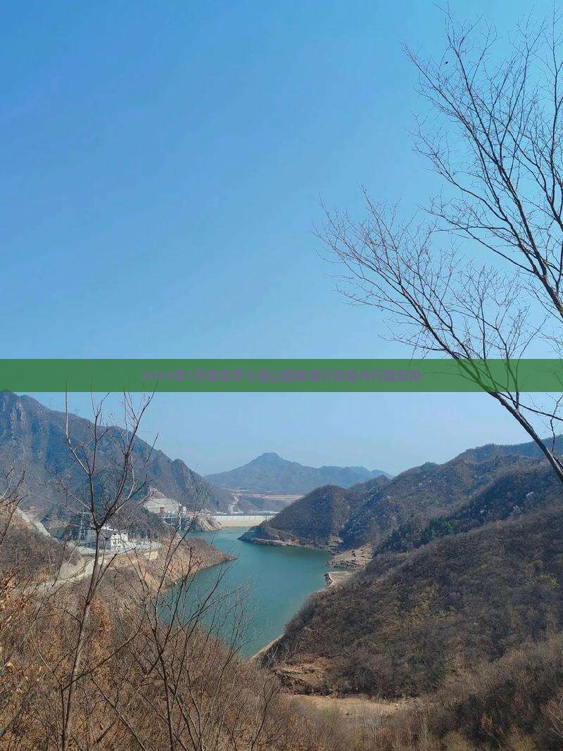2023年1月张家界七星山团体旅行攻略与行程安排
