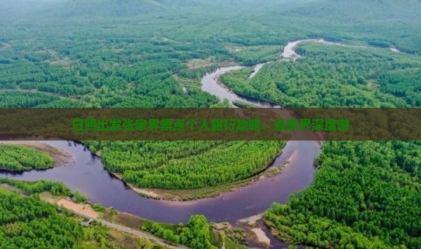 日照出发张家界景点个人旅行攻略：袁家界深度游