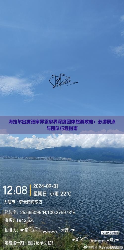 海拉尔出发张家界袁家界深度团体旅游攻略：必游景点与团队行程指南