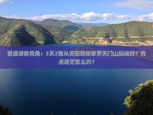 资阳去张家界天门山三日游