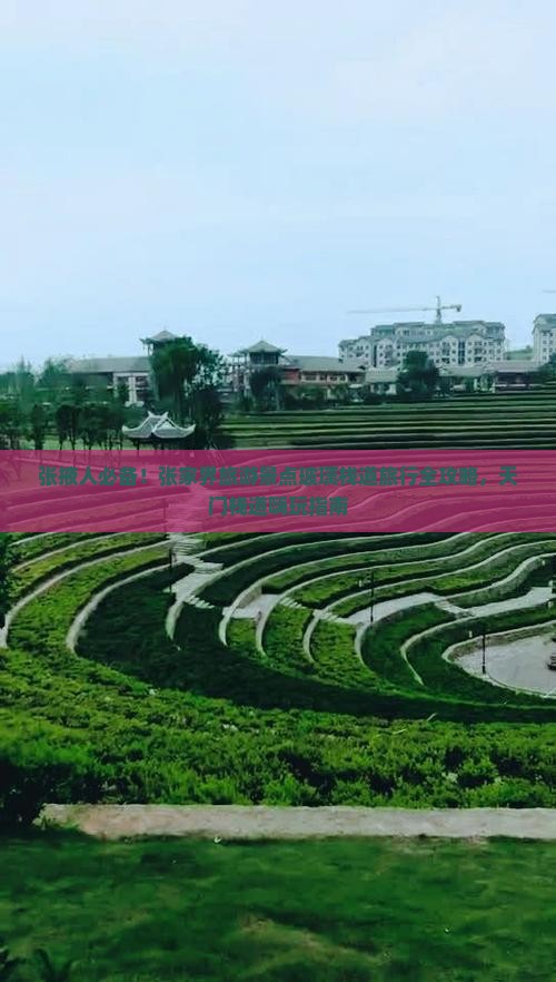 张掖去张家界玻璃栈道景点