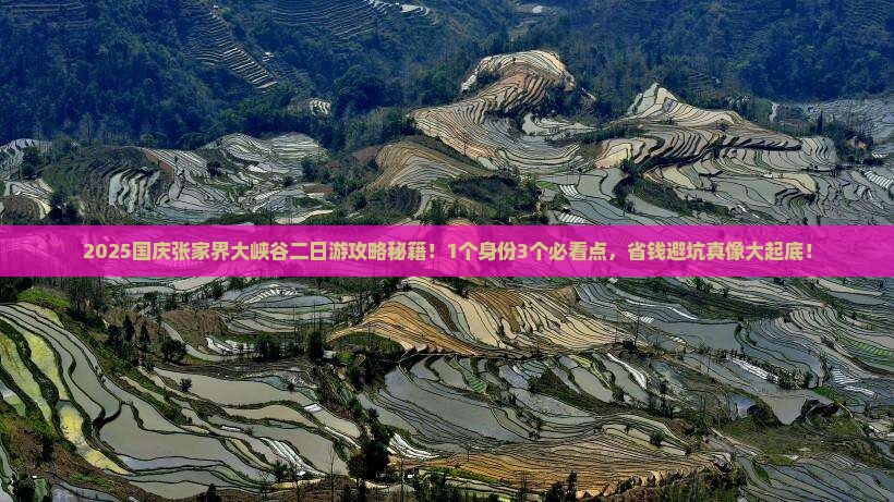 国庆节去张家界大峡谷二日游